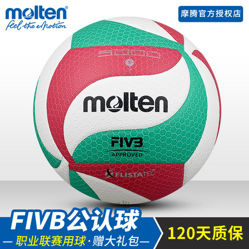 molten比赛训练魔腾4号排球