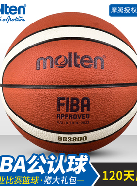 摩腾篮球7号 成人专业比赛用球FIBA官方认证篮球 B7G3800室内用球
