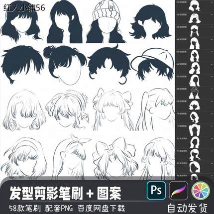 人像发型剪影线稿造型辅助PS/SAI2笔刷预设procreate画笔绘画素材