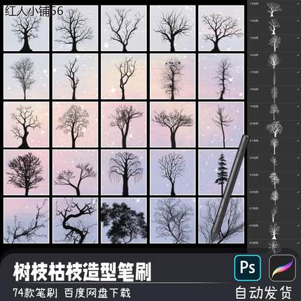 森林树木树枝枯枝剪影造型辅助PS笔刷预设procreate画笔绘画素材