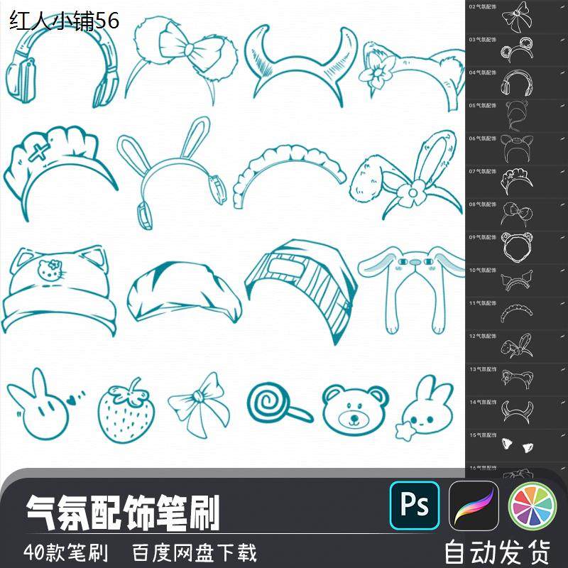 可爱帽子发卡配饰造型PS/SAI2笔刷预设procreate画笔绘画设计素材,商务/设计服务,设计素材/源文件,淘宝优惠券,粉丝福利购,淘宝优惠卷
