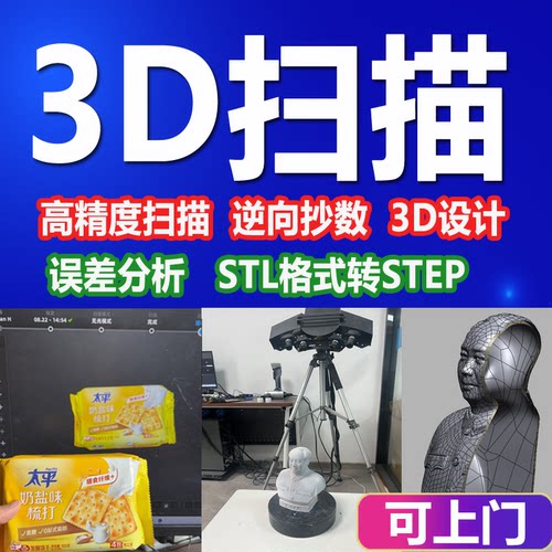 高精度三维3d扫描点云逆向工程建模抄数STL格式转换Step测绘服务