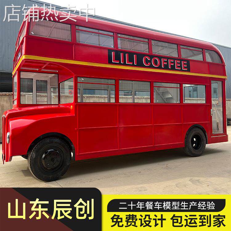 网红移动双层巴士美食餐车景区商业街大型售卖商铺车多功能小吃车