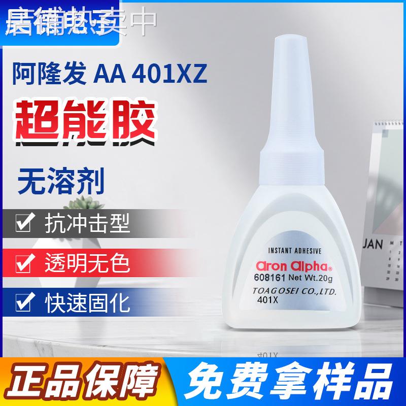 阿隆发新品AC-401XZ耐高温冲击振动强力快干胶专用汽车配件钢铁铝