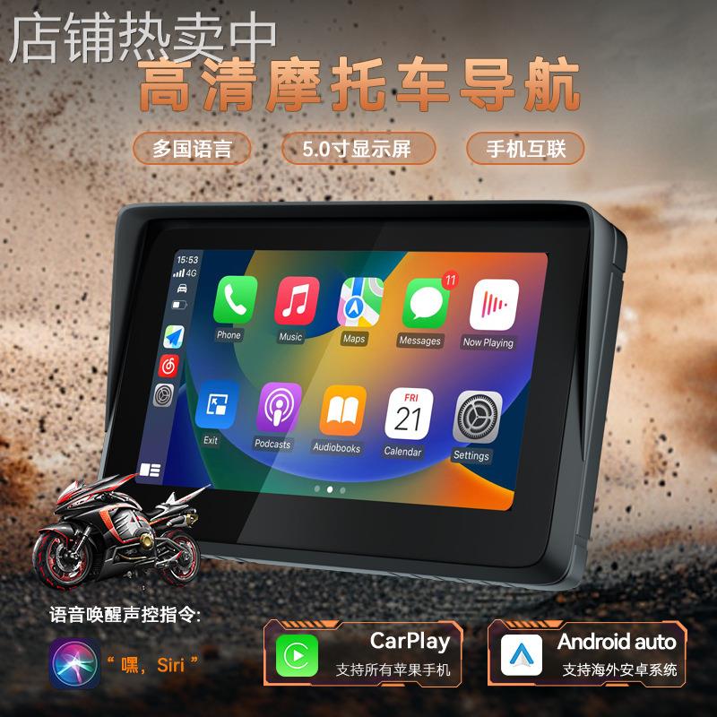 热销5寸摩托车导航双蓝牙智能摩托车carplay防水触屏便携式导航仪