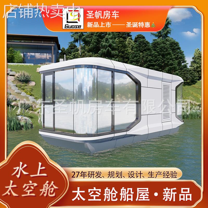 厂家销售移动文旅太空舱船屋民宿水上酒店轻钢结构酒店别墅休息室