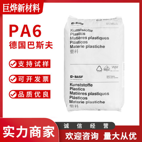 PA6德国巴斯夫B3GM35注塑级玻纤矿物填充尺寸稳定汽车部件