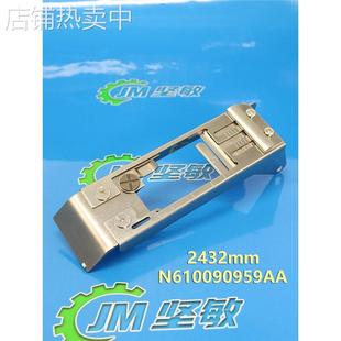 N610011373AA N610090959AA 适用CM602CM402 NPM飞达压料盖2432mm