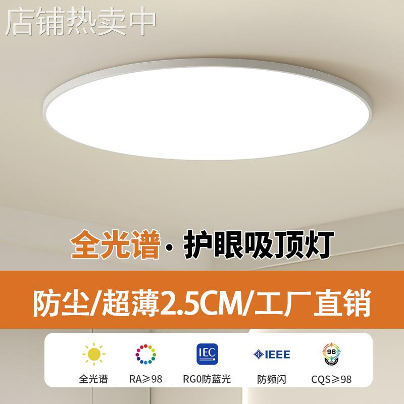 led超薄吸顶灯防尘卧室现代简约儿童房灯具护眼无缝隙全光谱护眼