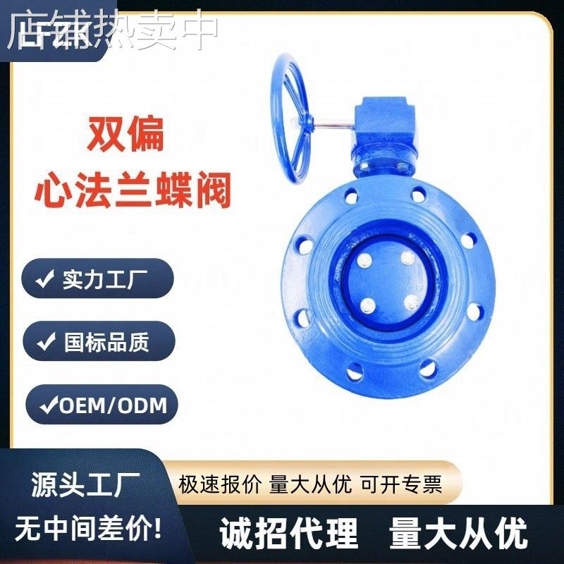 D342X-16Q双偏心法兰蝶阀球墨铸铁材质厂家直销