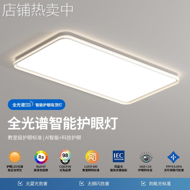 智能全光谱铝材超薄侧发光现代简约大气客厅主灯吸顶灯卧室护眼灯