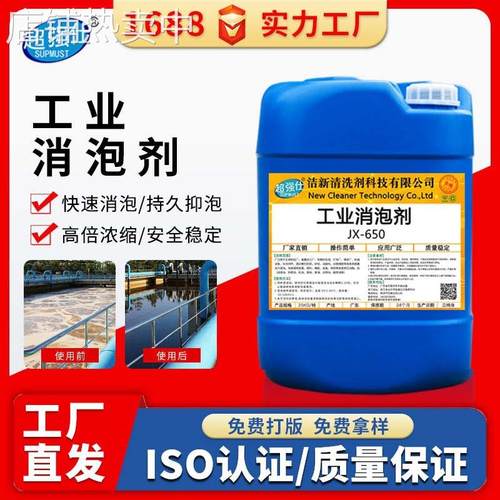 工业消泡剂水处理工业清洗金属废液涂料粘合剂脱硫消泡剂