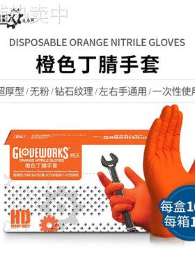 爱马斯 GWON一次性橙色丁腈手套食品级清洁美容实验室化学防油污