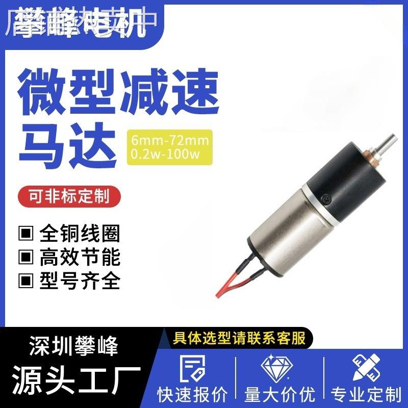 厂家直销16mm有刷空心杯行星直流减速电机3V-24V