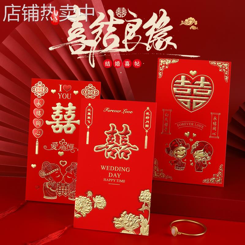 请帖结婚邀请函2024婚礼请柬创意小众简约中国风对折喜帖之满