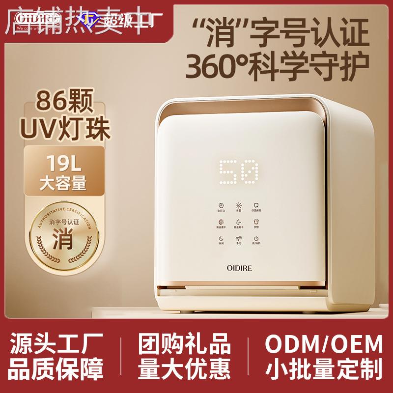 OIDIRE紫外线消毒柜婴儿带烘干二合一体机宝宝衣物专用奶瓶消毒器