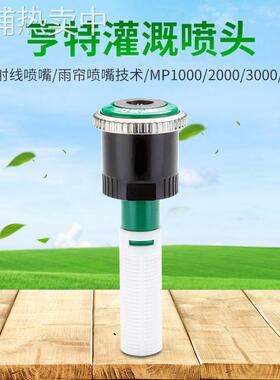 美国亨特MP系列旋转射线喷嘴  MP1000/MP2000/MP3000 工厂直供