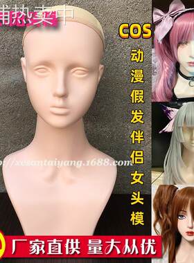 无妆头模嘟嘟嘴带肩膀美发练习模特头DIY练习化妆COS展示假人头模