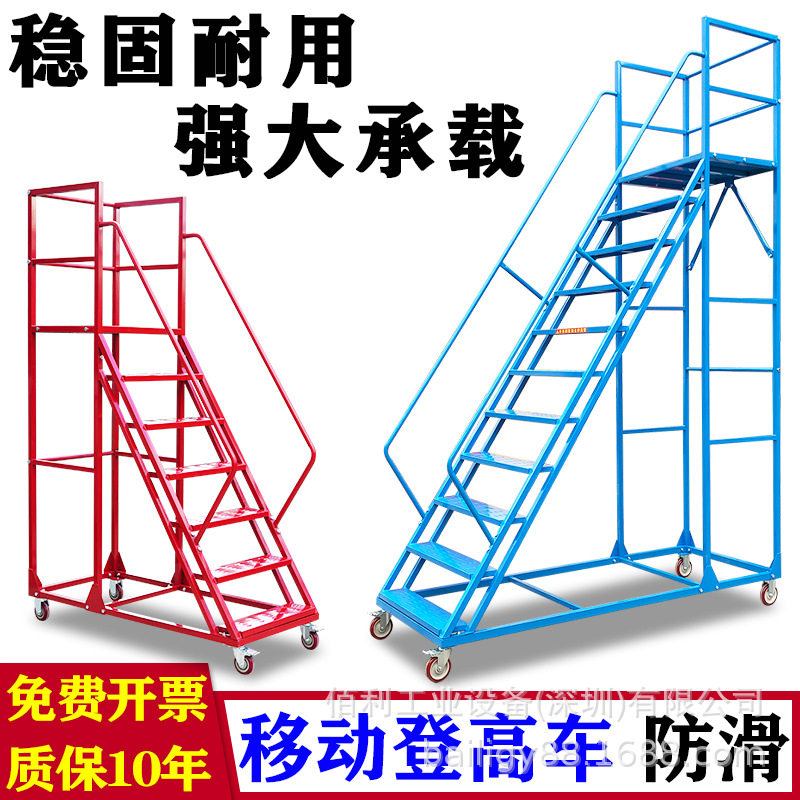 车厢登高梯带轮平台梯子超市上货取货作业梯10步仓库移动平台梯