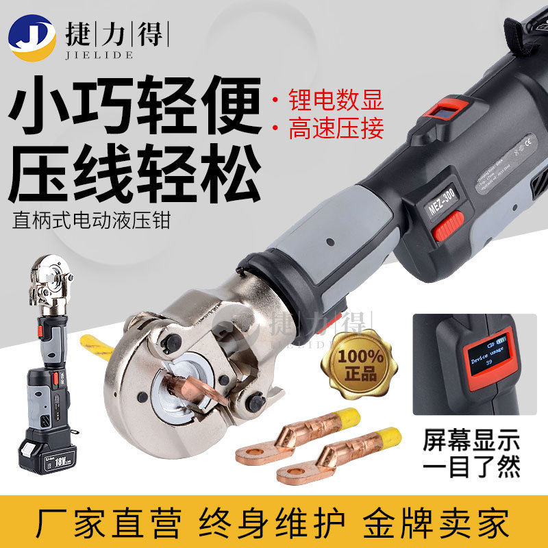 电动液压钳迷你锂电液压钳充电式压线钳压接300/400二合一铜铝端