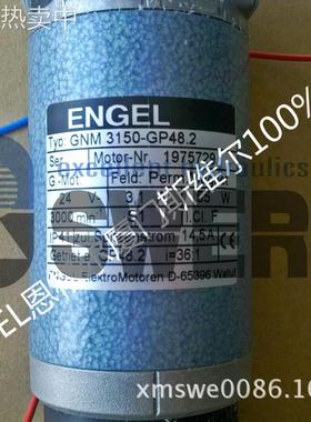 GNM3150-GP48.2 德国ENGEL恩格尔直流电机 马达原装进口