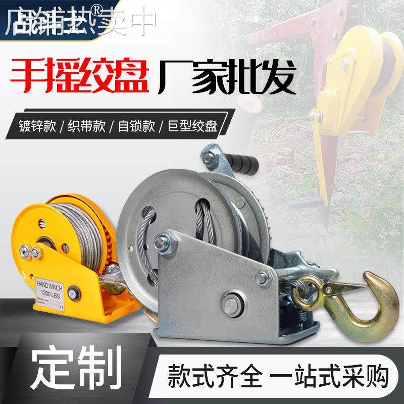 自锁式手摇绞盘Hand Winch重型手摇绞盘不锈钢绞盘镀锌手动绞盘,汽车零部件/养护/美容/维保,汽车越野绞盘,淘宝优惠券,粉丝福利购,淘宝优惠卷