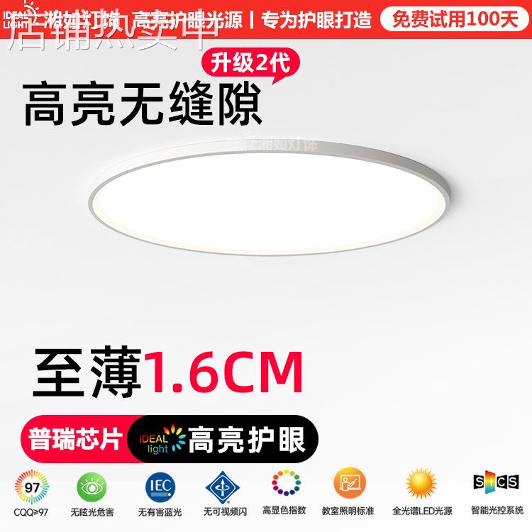 圆形灯超薄1.6CM普瑞全光谱护眼吸顶灯具简约现代儿童房间卧室灯