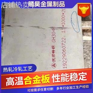 高温合金系类特钢钢板GH600 GH3030 GH800 GH825冷热轧工业板卷材
