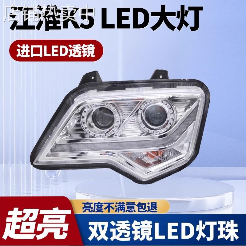 江淮格尔发K5大灯总成原厂改装led超亮K5LK5WK5X激光前照灯转向灯