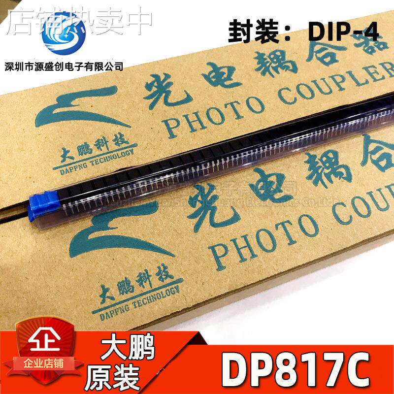 大鹏DP817C DIP-4直插 光电耦合器 PC817 现货供应 全新原装