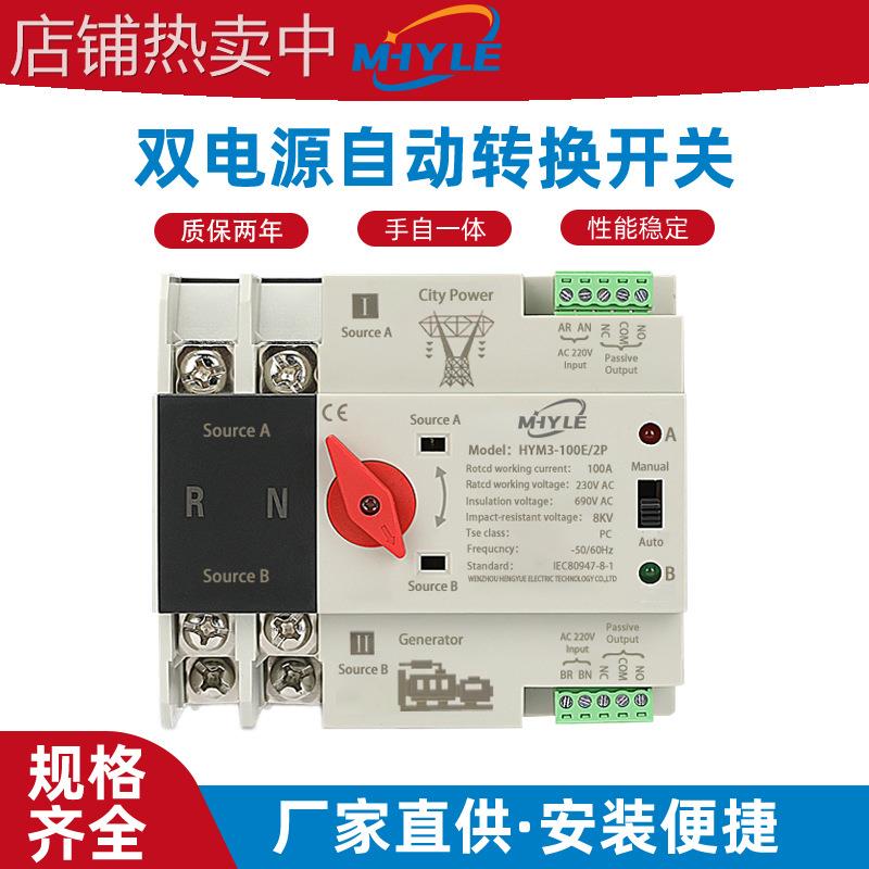 毫秒级双电源自动转换开关切换不断电2P4P光伏双电源63A 125A外贸