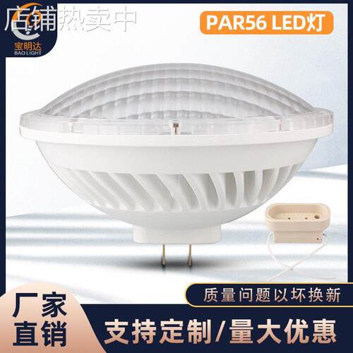 质量PAR56灌胶舞台灯26W调光可控硅无频闪亮LED灯GX16D工程灯