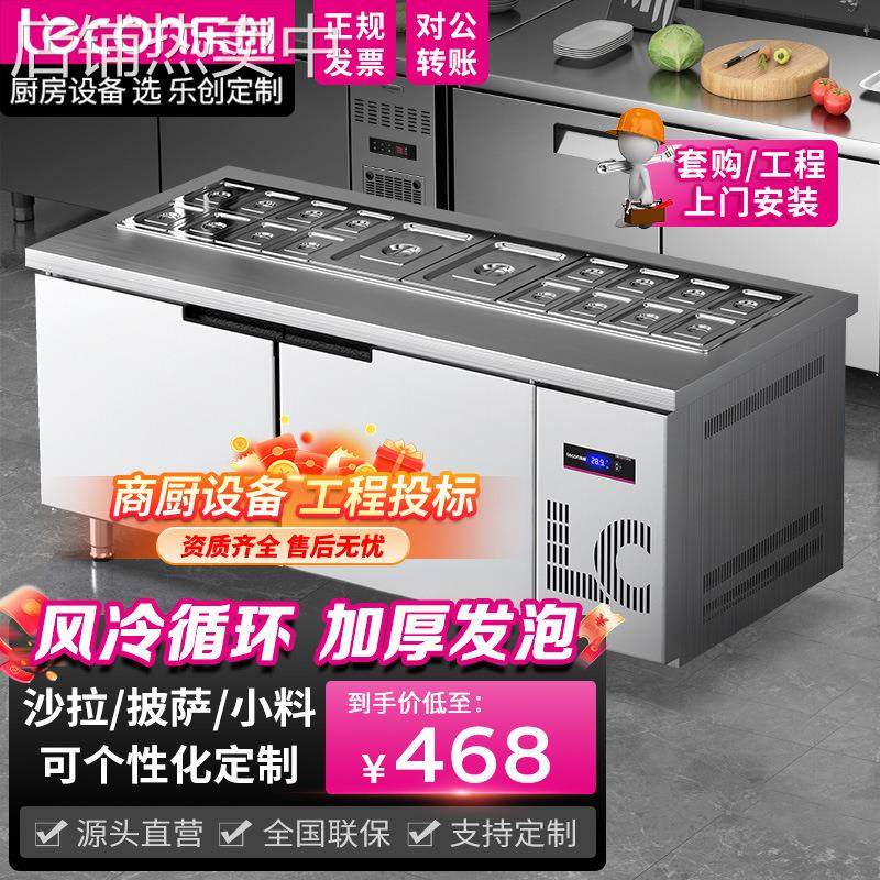 lecon/乐创商用工作台水果捞操作台披萨凉菜展示柜摆摊开槽沙拉台