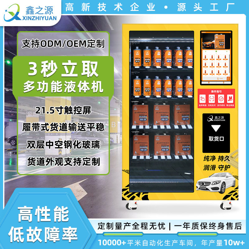 机油自动液体售货机无人共享洗衣液售卖机器酒店自助贩卖机24小时