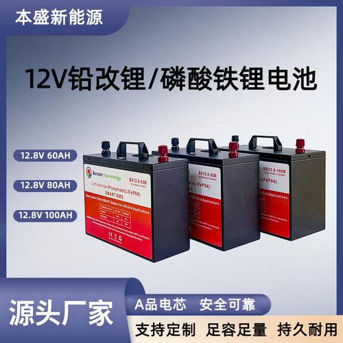 铅改锂电池大容量60ah100ah12V/24磷酸铁锂锂电池蓄电摆摊应急