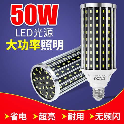 谦润照明LED玉米灯正白50W无罩玉米灯E27大功率超亮车间照明灯