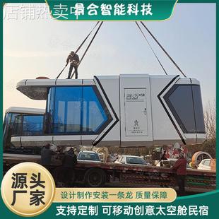 森林民宿太空舱 商业办公文旅配套露营旅游度假屋营地星空房