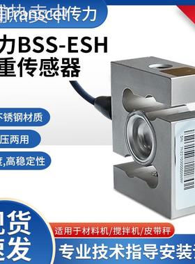 Transcell传力BSS-ESH不锈钢称重传感器1TSS拉压S型传感器高精度