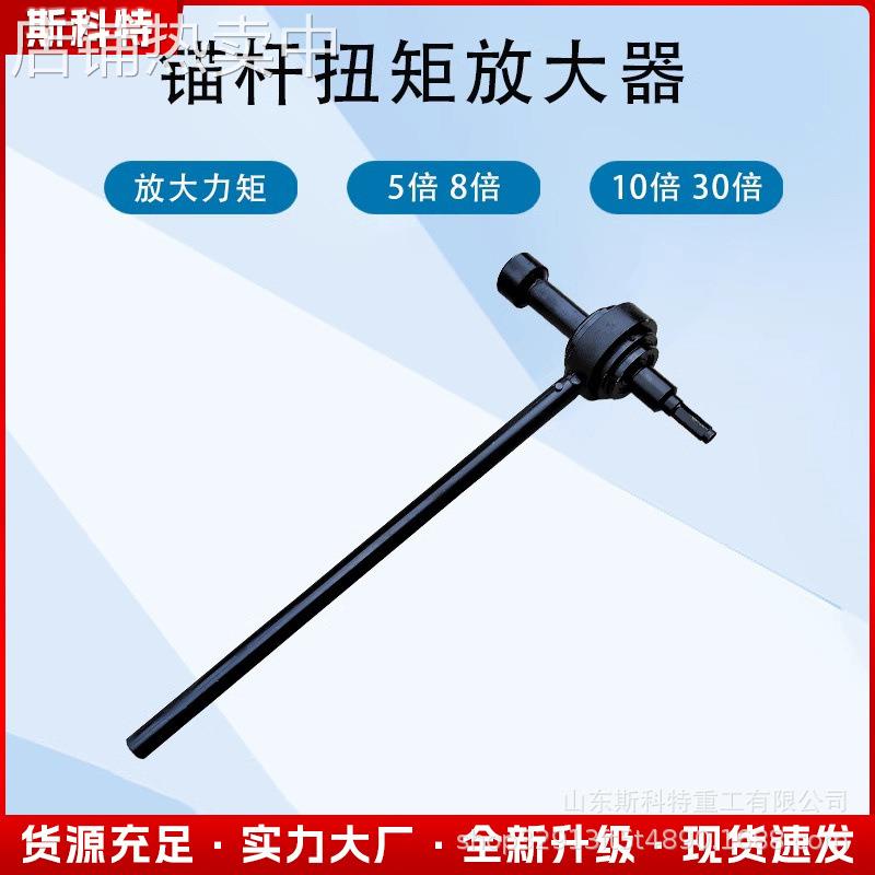 矿用8倍锚杆钻机扭矩放大器扭力倍增器锚杆扭力放大器