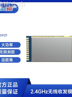 远程超大功率nRF24L01遥控模块2.4G无线远距离控制模组RF2401F27