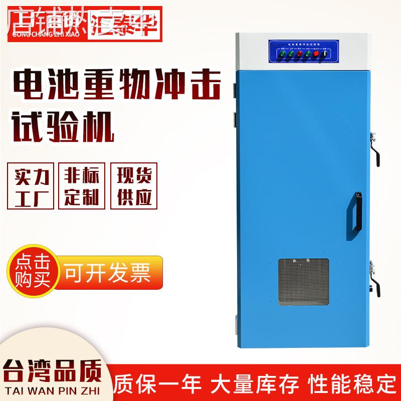 锂电池重物冲击试验机电池包重物冲击试验机锂电池重物冲击试验箱