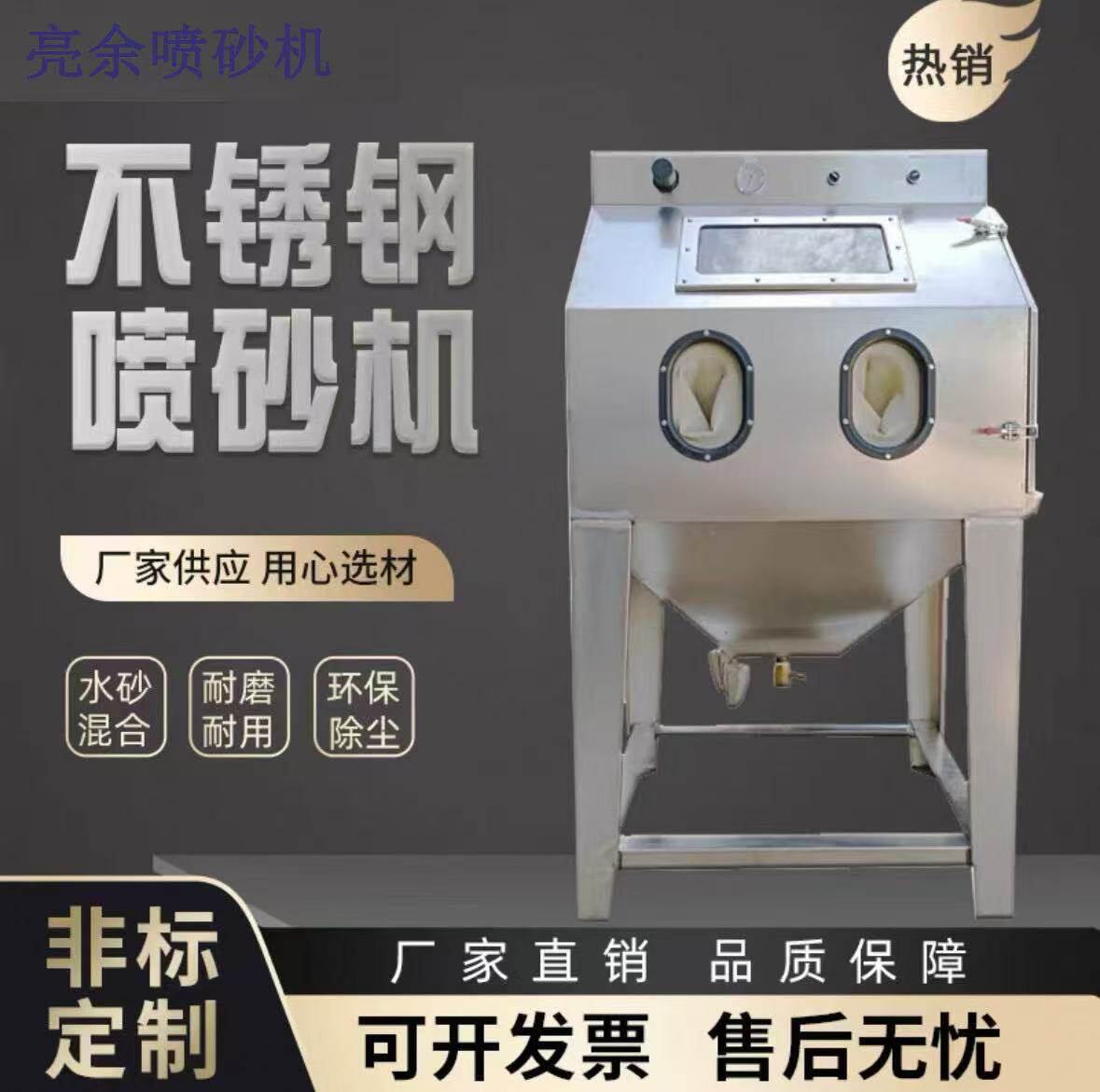湿式喷砂机不锈钢水喷沙机箱式液体喷砂机环保无尘喷沙设备