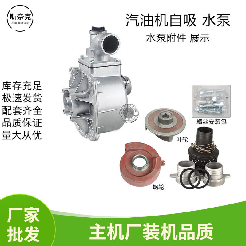 汽油机水泵总成2寸3寸4寸自吸泵铝水泵水泵泵体168F/170F/188F