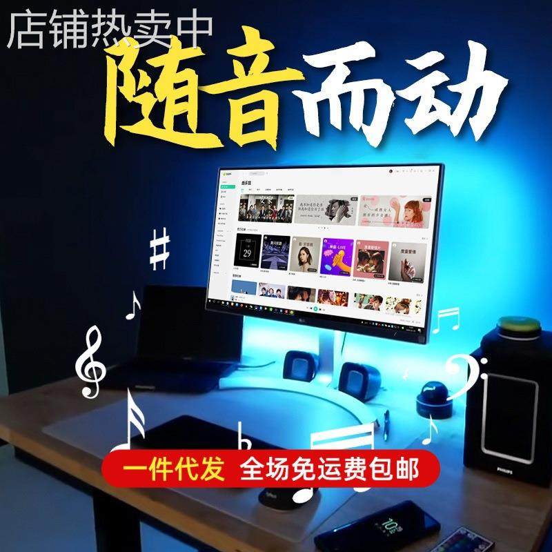 智能灯带流光溢彩音乐律动电视背景墙边框rgb电脑氛围显示器装饰
