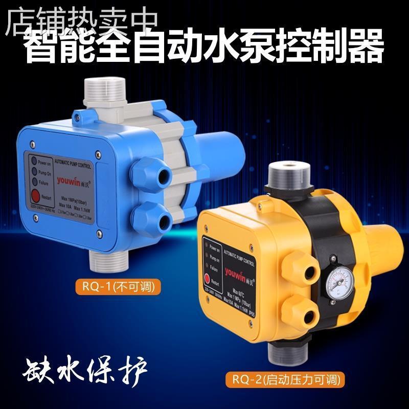 雨沃全自动家用水泵电子压力开关自吸泵微电脑可调压力控制器220V