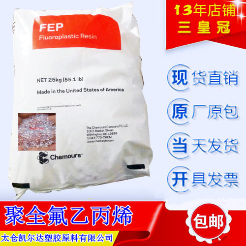 透明f46高流动性fep科慕fep9898氟树脂可注塑挤出细电线细管料