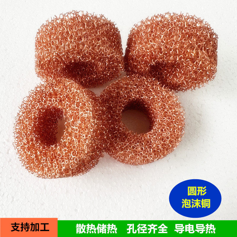 变相储热金属泡沫铜20厚蜂窝网多孔泡沫铜芯片散热20PI海绵铜