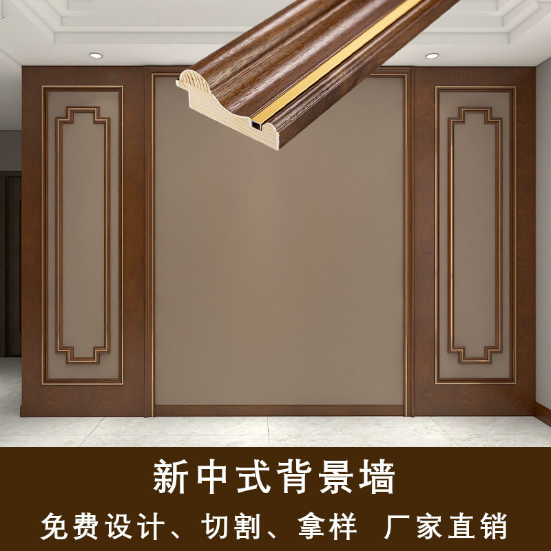 新中式电视背景墙边框实木黑胡桃贴皮线条压边条金属条门框收口