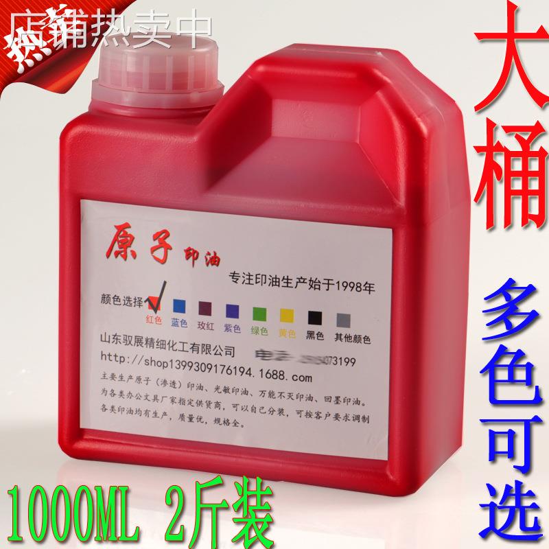 印油蓝黑红色大广告原子户外印油原子10油00ml快干红瓶渗透墙体