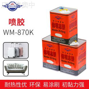 伟明WM-870K喷胶 用于箱包 珠宝道具 眼镜盒 木材粘皮耐高温胶